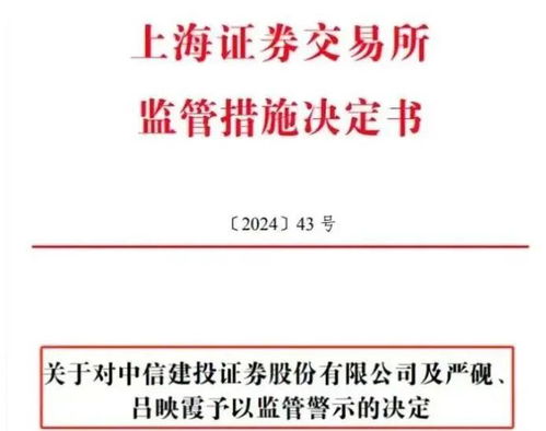 中信建投实习生事件，负责人撤职背后的反思