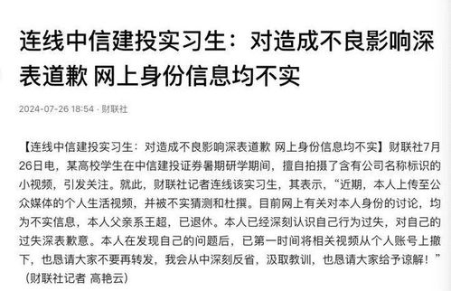 中信建投实习生事件，负责人撤职背后的反思