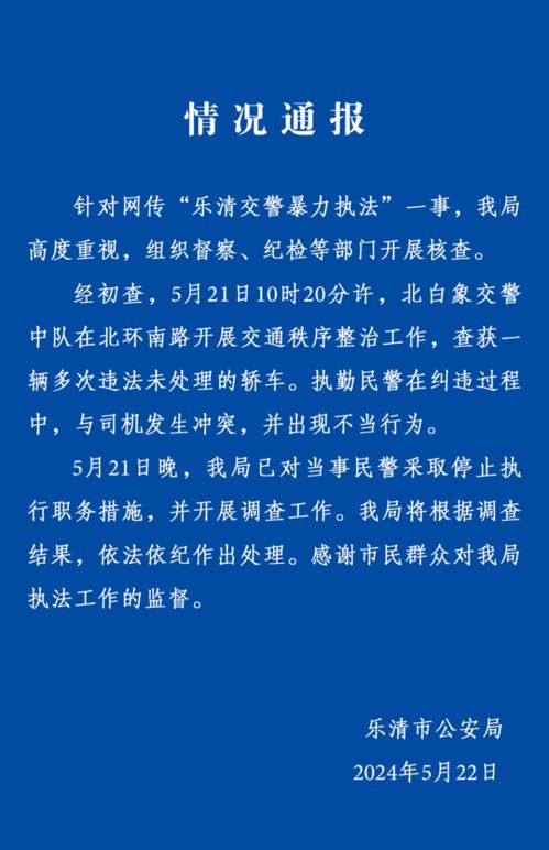 温州网红交警子颜辞职，职责与荣耀的告别