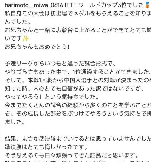 张本智和发文背后的故事，挑战与成长