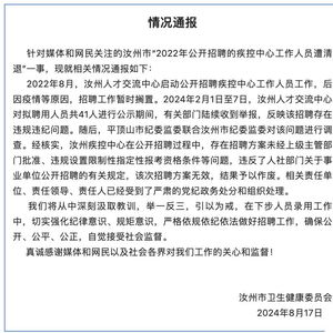 汝州通报，41名事业编人员遭清退，警示作用与未来展望