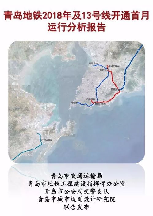 9号线地铁线路运营分析报告