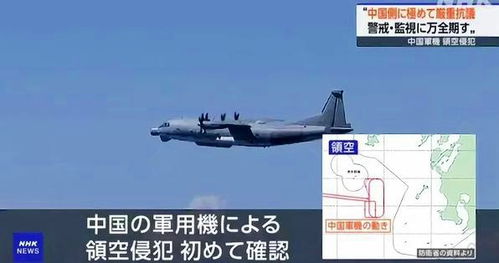 中国军机被指侵入日本领空，中方回应彰显大国担当