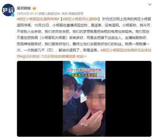 小杨哥一个月掉粉超70万，网红世界的意外风波