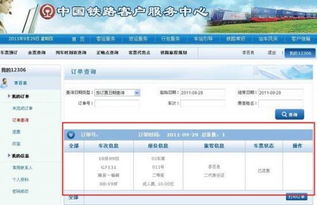 火车票预订规则详解
