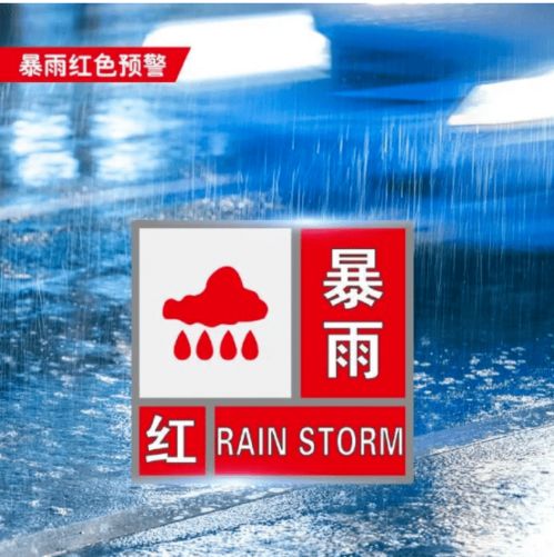 中央气象台继续发布暴雨橙色预警，暴雨预警升级，防范应对刻不容缓