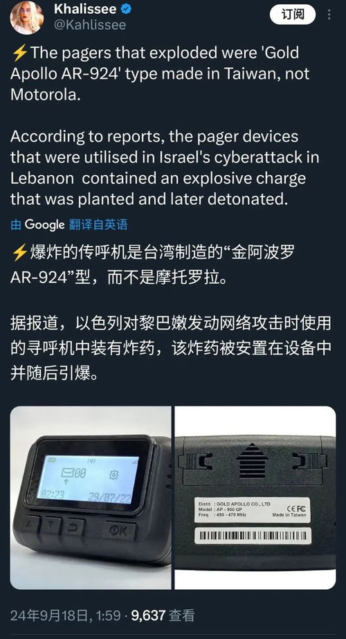 以色列被曝提前一年特制爆炸寻呼机，背后的真相与影响