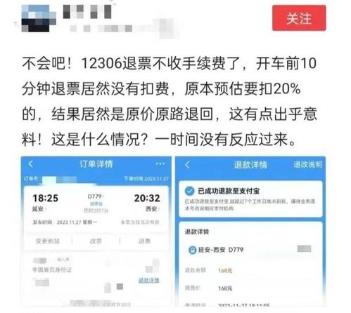 火车退票手续费详解