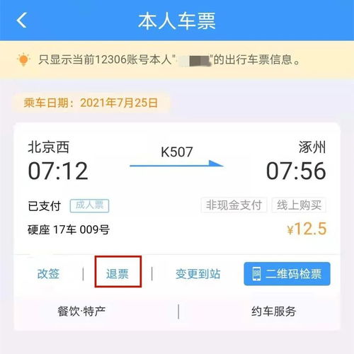 火车退票手续费详解