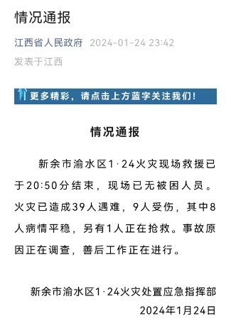 江西新余致39死火灾调查报告公布，深度剖析事故原因与责任归属