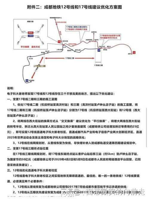 地铁12号线运营优化方案