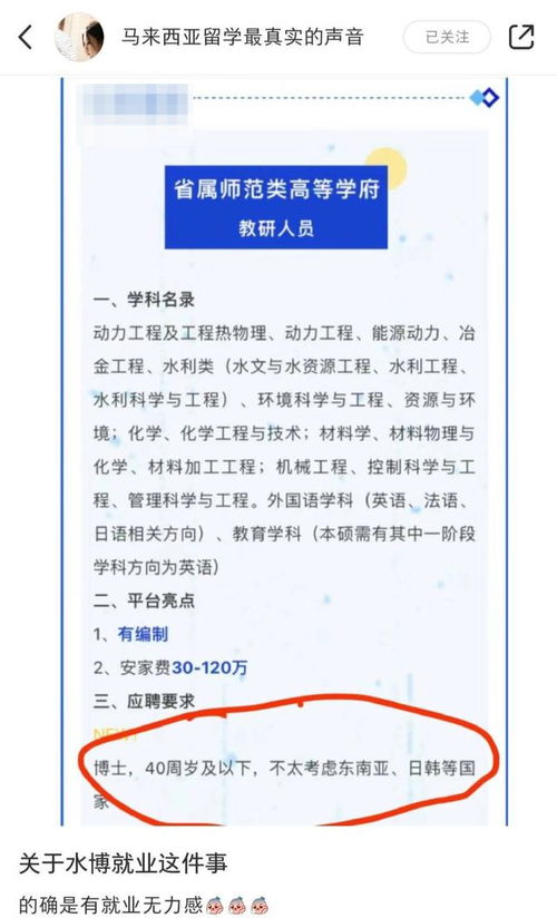 山西一高校引进东南亚水博士，学历不等于能力