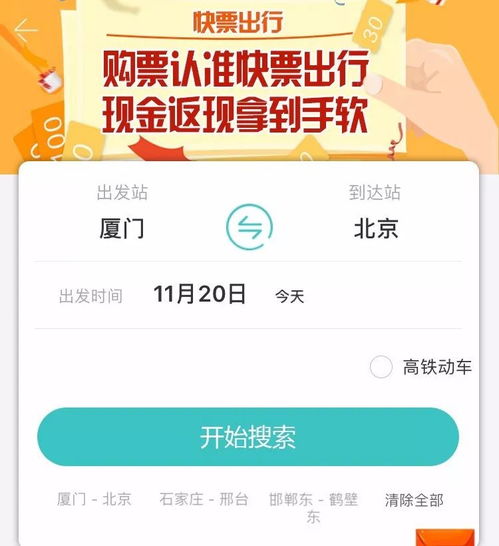 火车票订票软件，让出行更便捷的数字工具