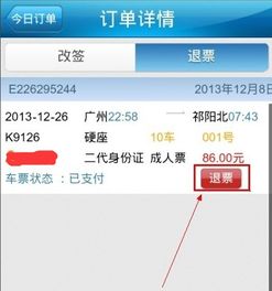火车票退票手续费详解及常见问题解答