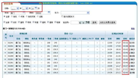 厦深铁路列车时刻表与运营管理解析