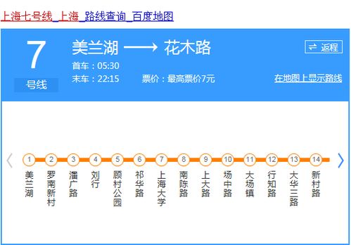 上海地铁七号线运营状况与管理策略分析