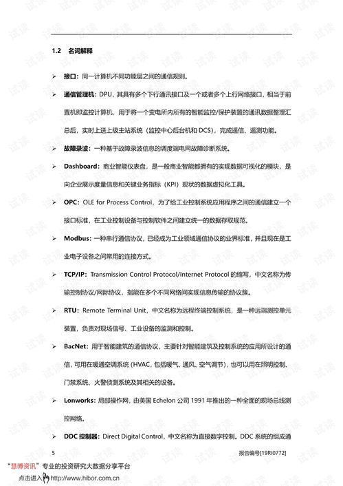 中国铁路网络概览与管理