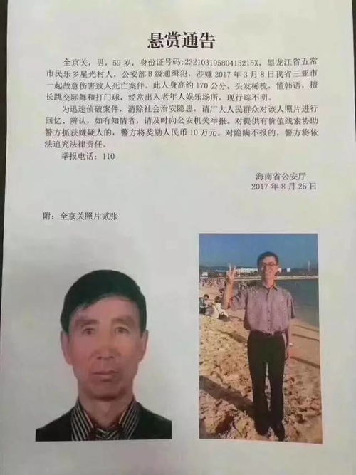 山东警方成功抓获悬赏十万通缉的六十九岁逃犯