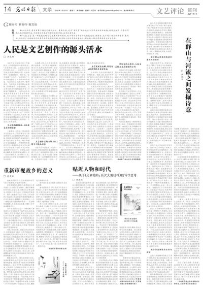 人民是文艺创作的源头活水，探索与启示