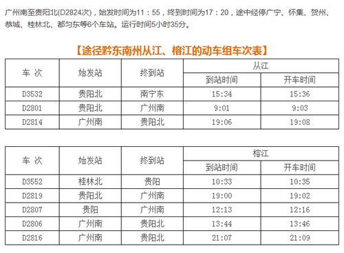 太原动车时刻表及出行指南