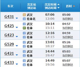 广州至武汉动车时刻表及出行指南