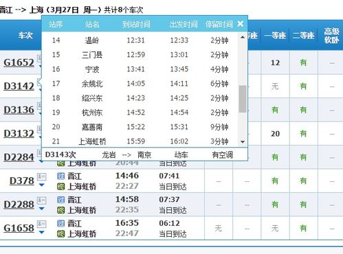 上海至杭州动车时刻表详尽指南