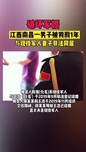 南昌一男子破坏军婚，法律与道德的双重拷问