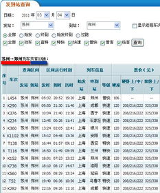 苏州至上海动车时刻表及出行指南