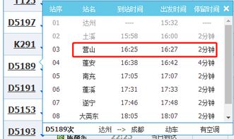 成都到达州动车时刻表及出行指南