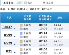 漯河列车时刻表及出行指南