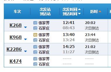 石家庄列车时刻表概览