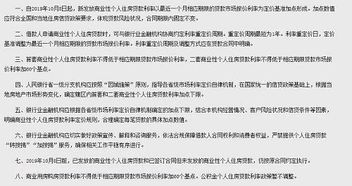 房贷利率下调，为何月供反而增多？——深度解析背后的金融逻辑与影响