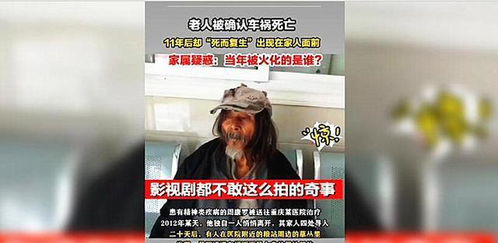 印度男子被宣告死亡火化前突然呼吸，生命奇迹与医疗伦理的深刻反思