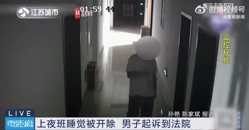 男子夜班看焚化炉睡9小时被开除，职场责任与个人行为的平衡