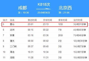 营山至成都火车时刻表及服务指南