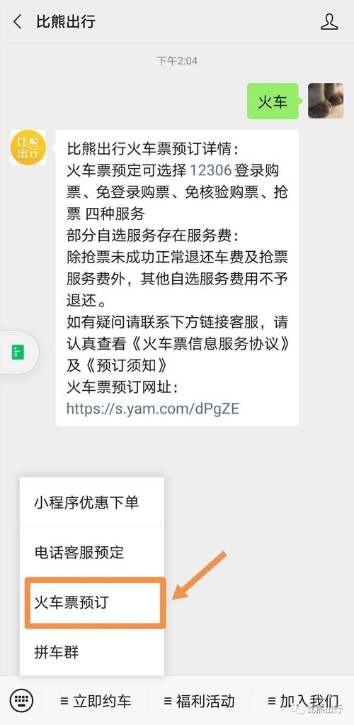 火车票电话预订指南