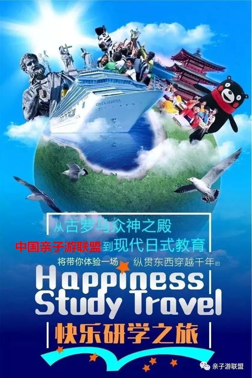 一场穿越千里的精彩旅程