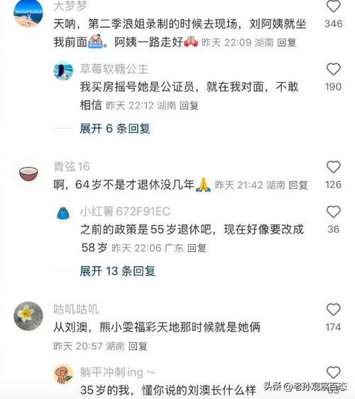 湖南卫视御用公证员刘丽萍去世