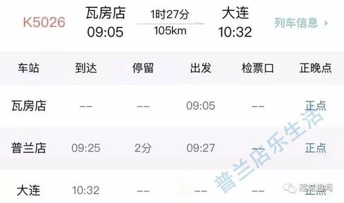 普兰店到大连火车时刻表全解析，轻松出行的秘诀
