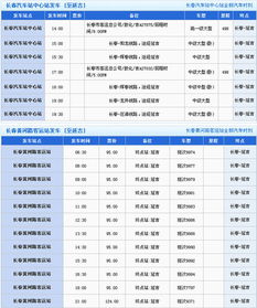 长春到延吉的客车时刻表全解析，助您轻松规划旅程