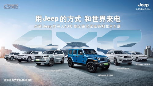 探索Jeep汽车的魅力—为什么它不仅是车，更是一种生活方式