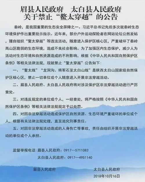 非法穿越陕西鳌太线，一次教训深刻的自然保护与法律意识教育